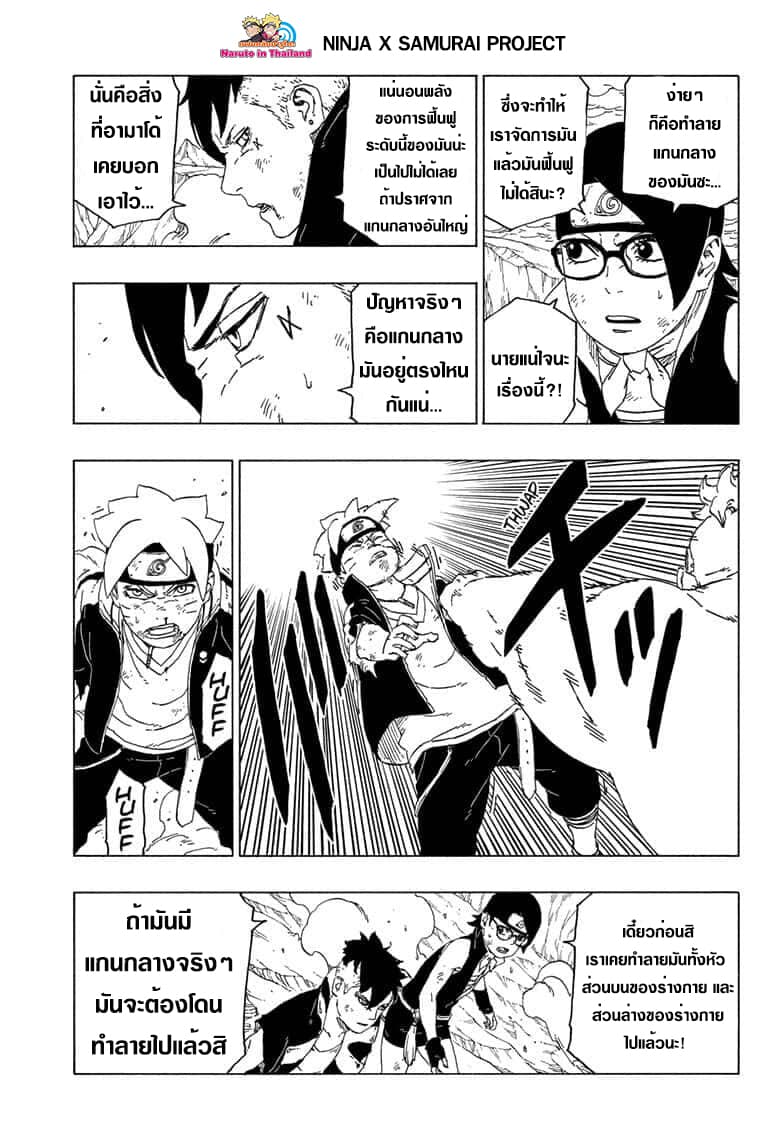 Boruto 42-การฟื้นฟู