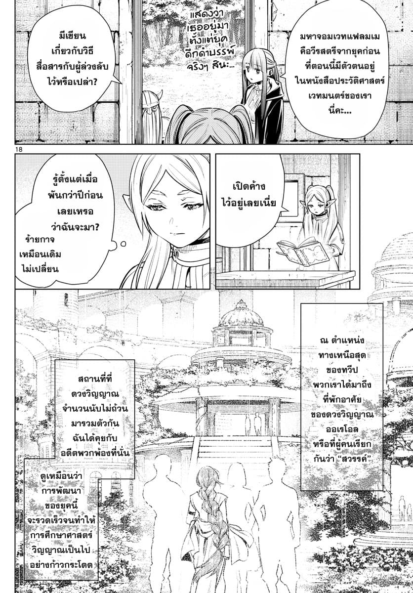 Sousou no Frieren ฟรีเรน ผู้ส่งวิญญาณ 7-ที่พักอาศัยของดวงวิญญาณ