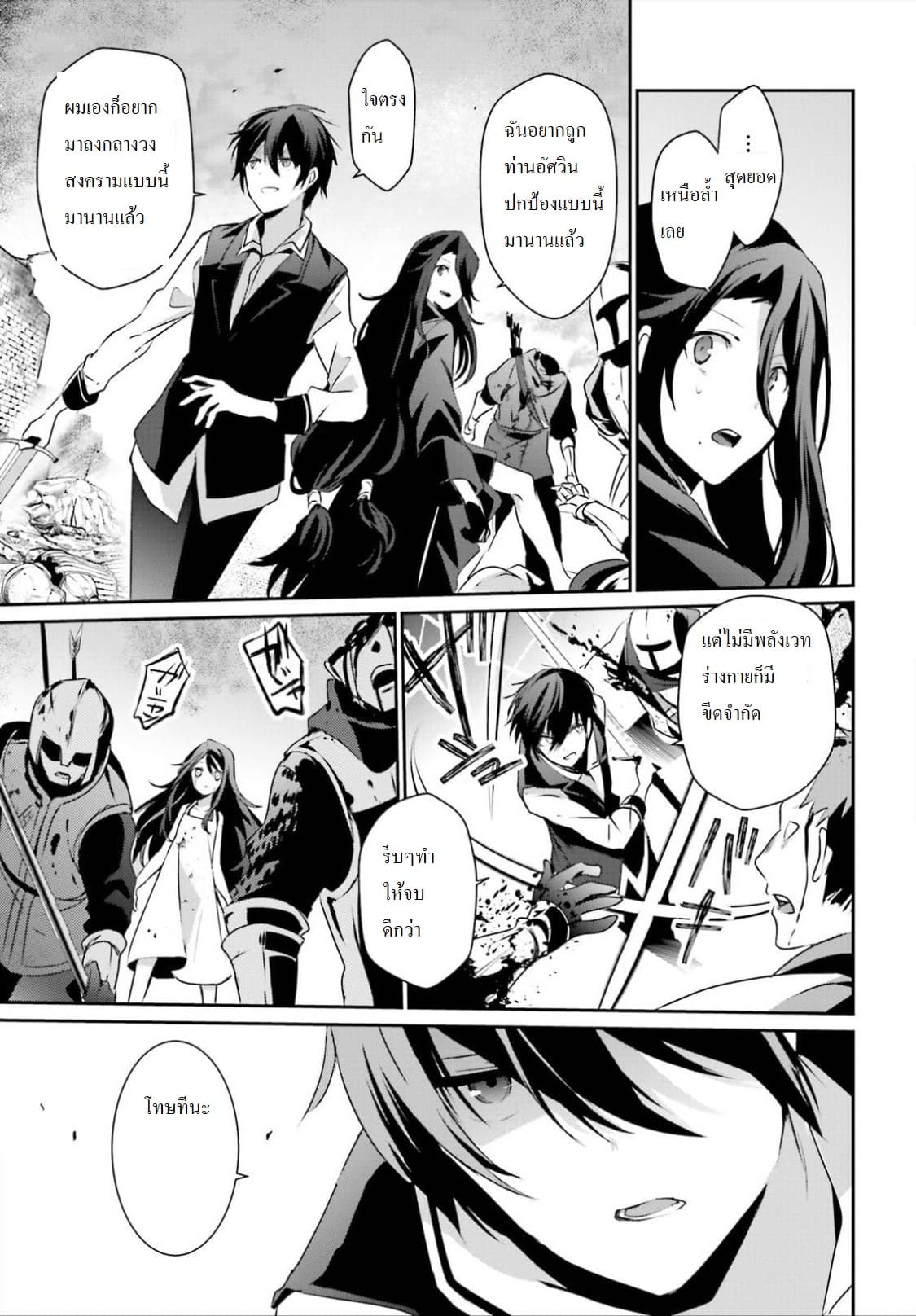 Kage no Jitsuryokusha ni Naritakute! อยากเป็นพลังในเงามืด 17-17