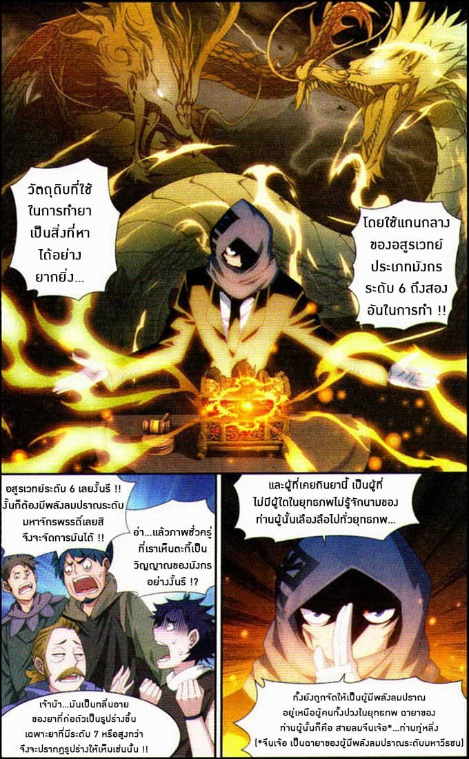 Doupo Cangqiong 102-ยามังกรหยินหยางลี้ลับ