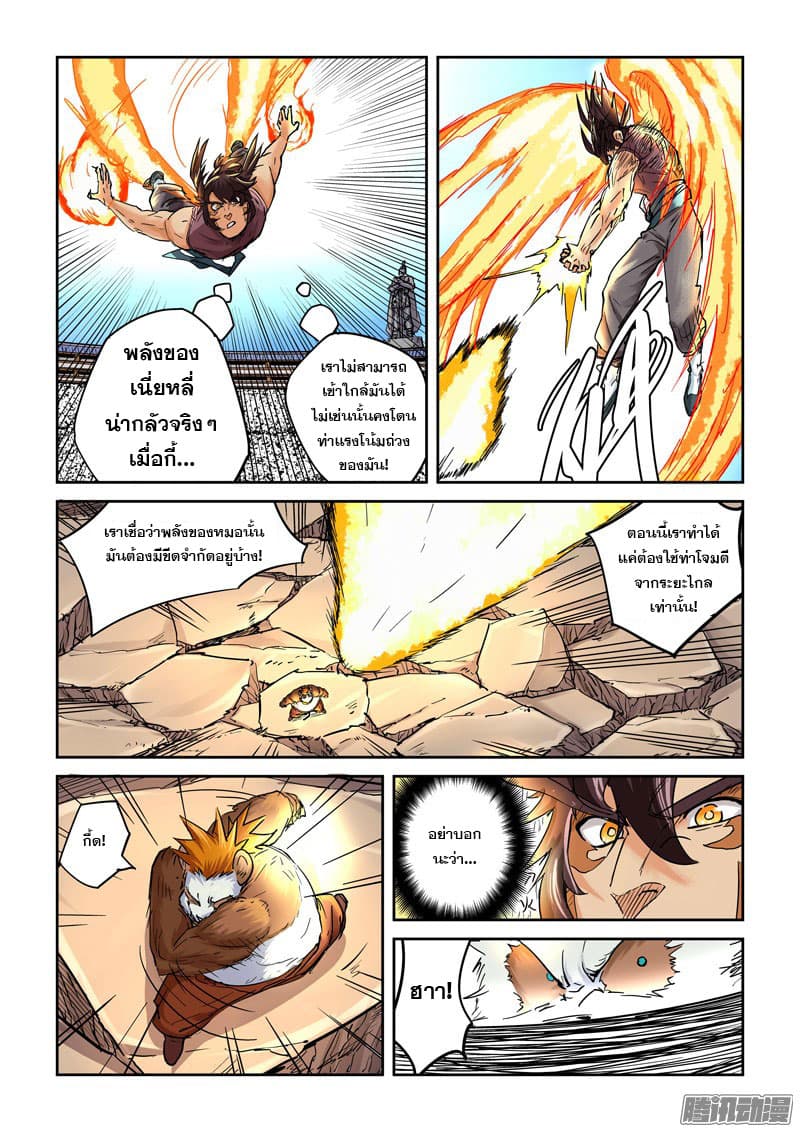 Tales of Demons and Gods 106-ชัยชนะ