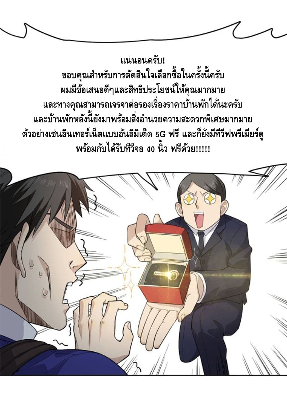Global Martial Arts ระบบจอมยุทธสุดโกงแห่งโลกคู่ขนาน 12-12
