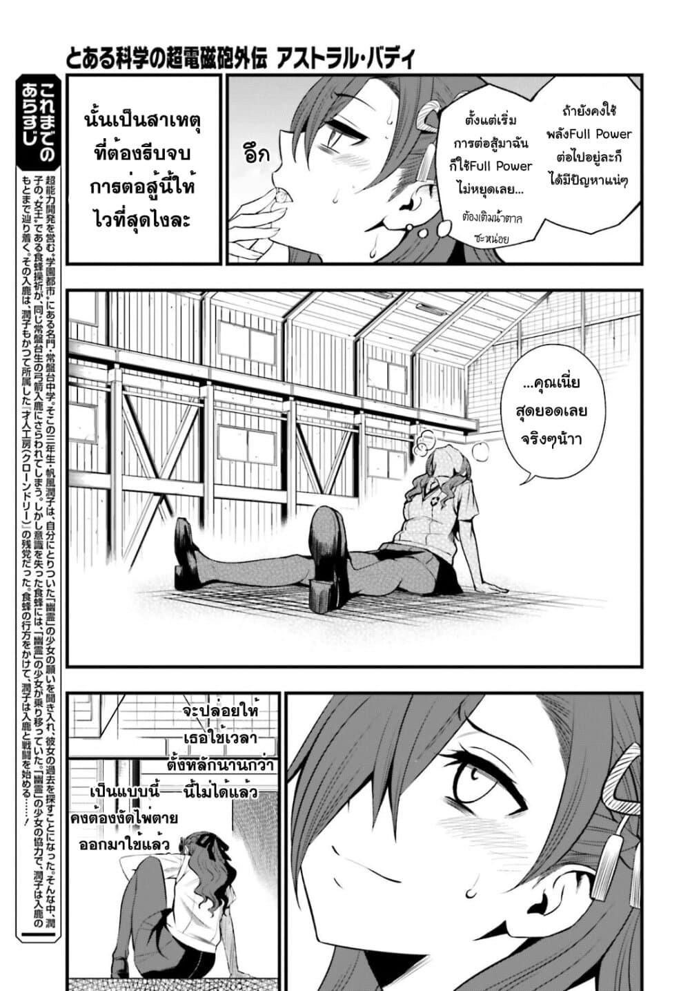 Toaru Kagaku no Railgun Gaiden - Astral Buddy 12-12