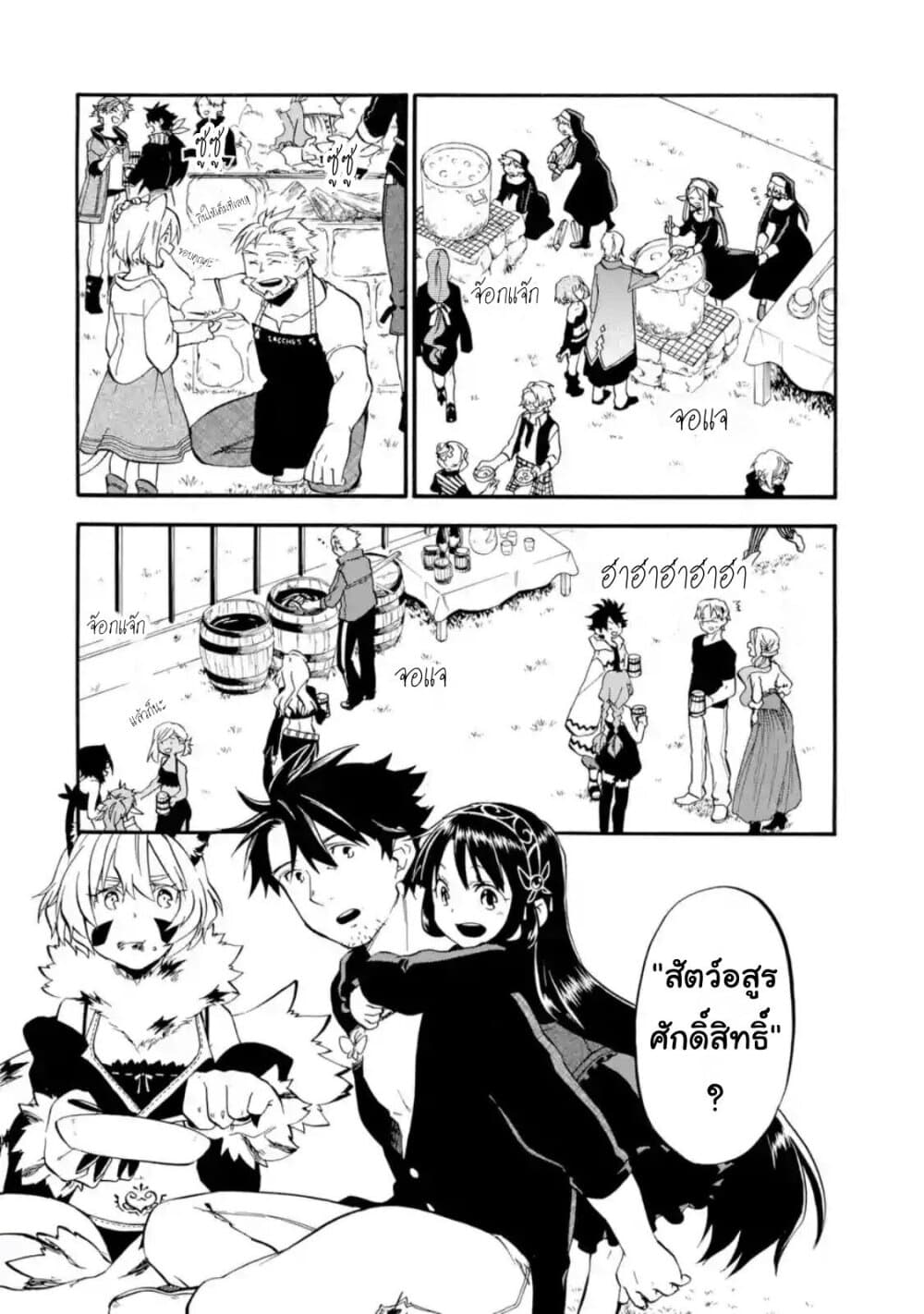 Ossan Boukensha Kein no Zenkou 19-19