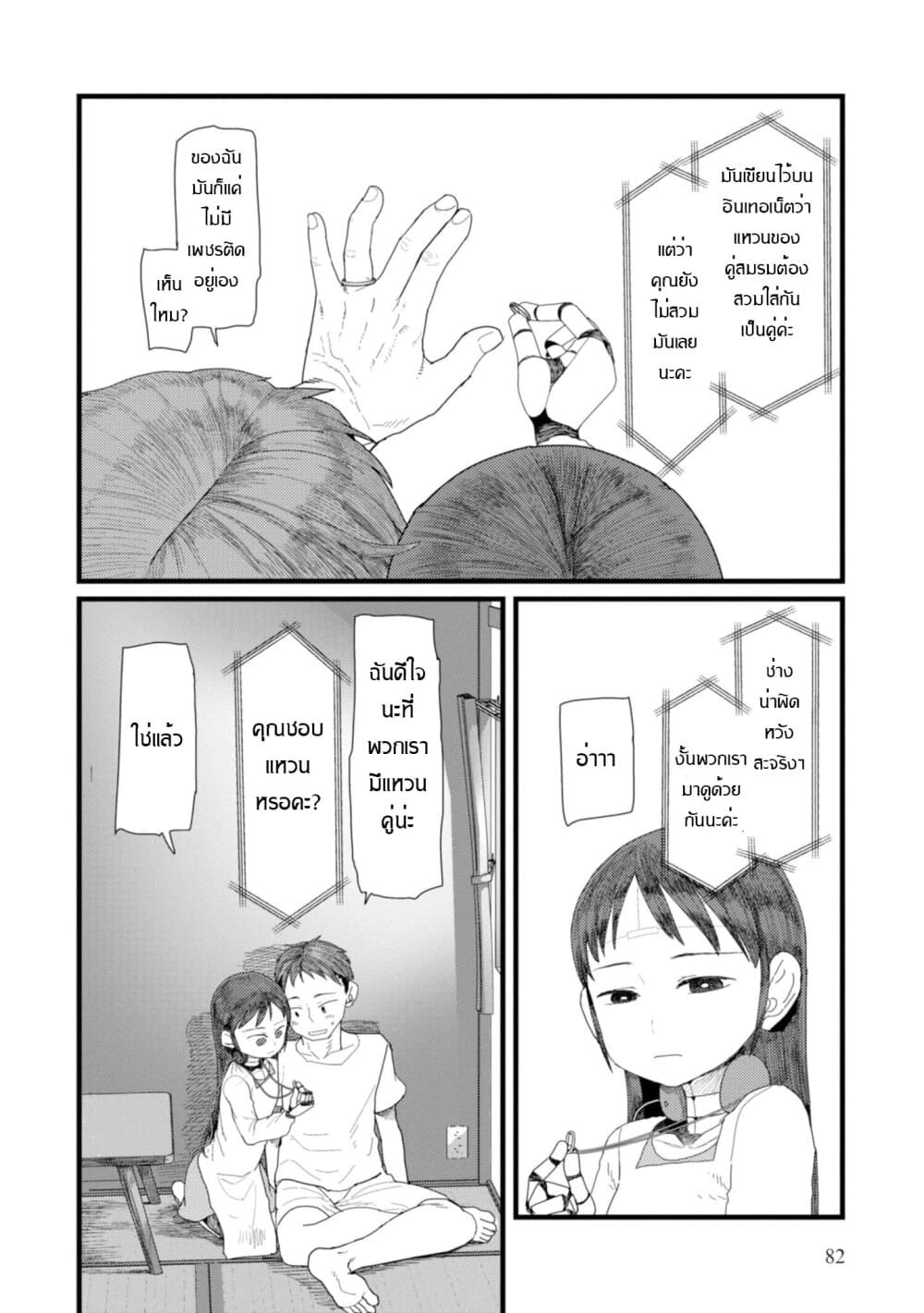 Boku no Tsuma wa Kanjou ga Nai ภรรยาของผมเป็นหุ่นยนต์ครับ 3-3