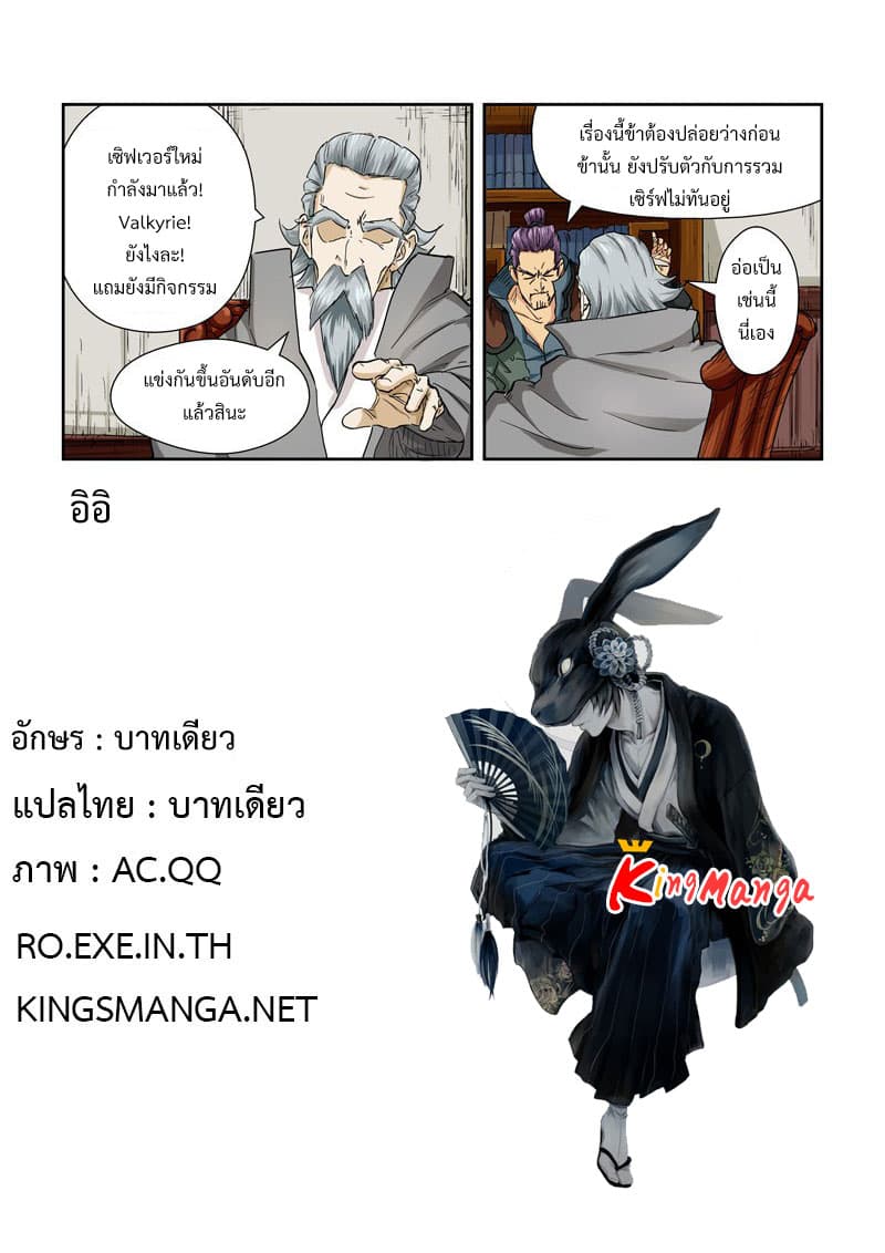 Tales of Demons and Gods 118.2-คัมภีร์ลึกลับ (2)