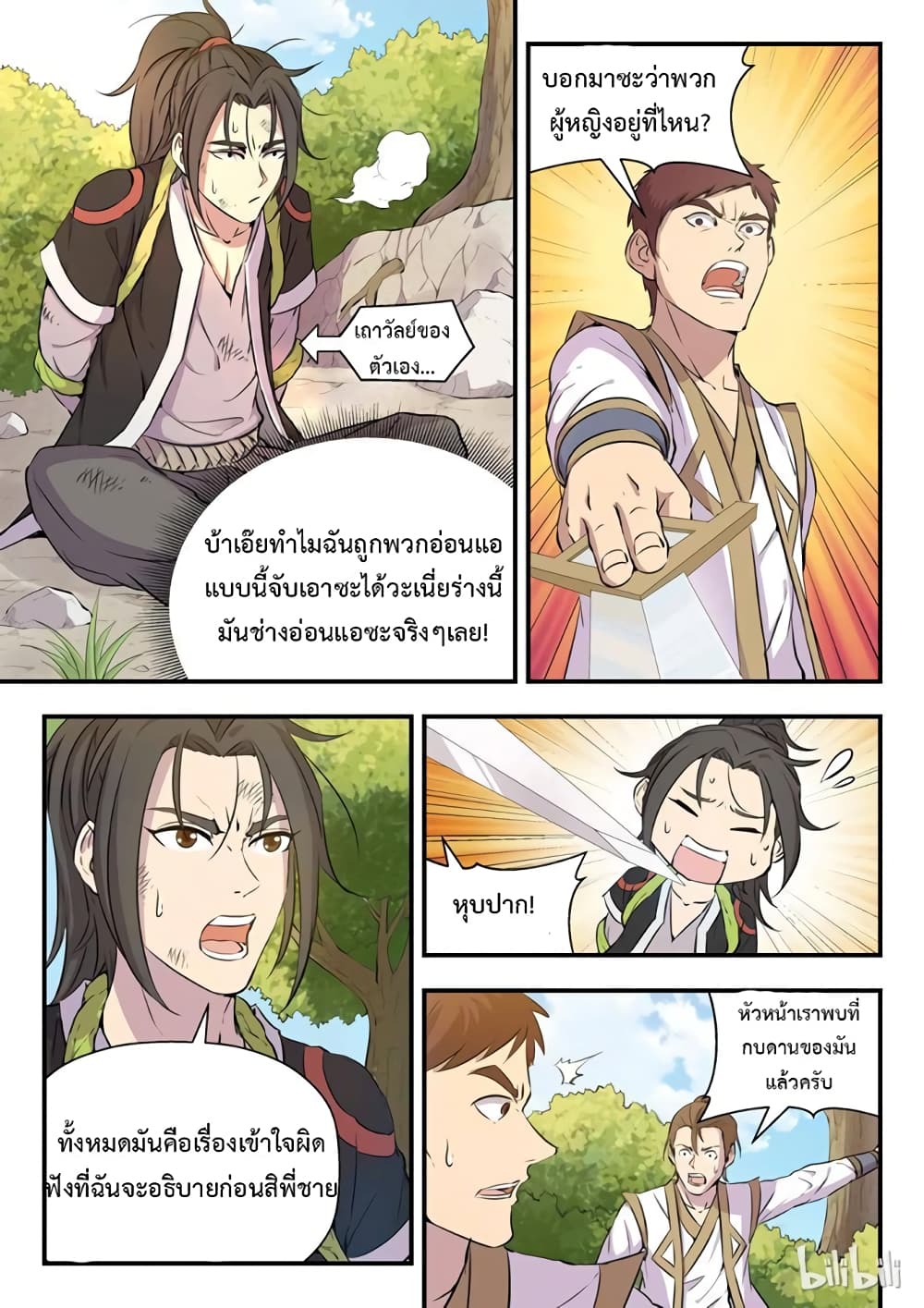 King of Spirit Beast 1-1