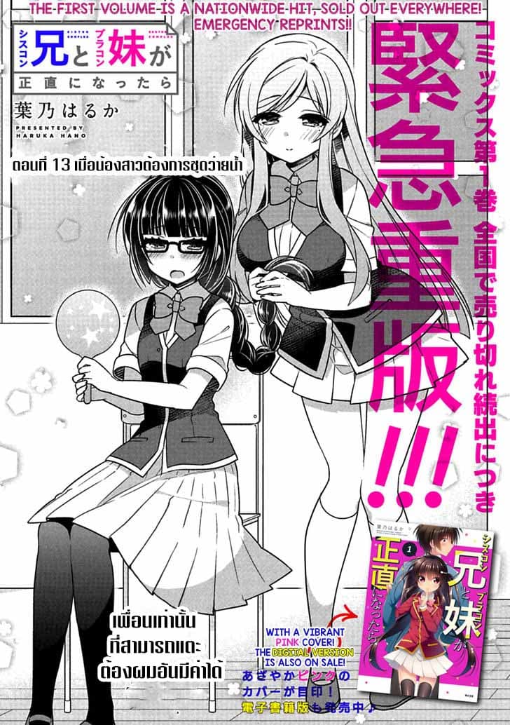 Siscon Ani to Brocon Imouto ga Shoujiki ni Nattara 13-13