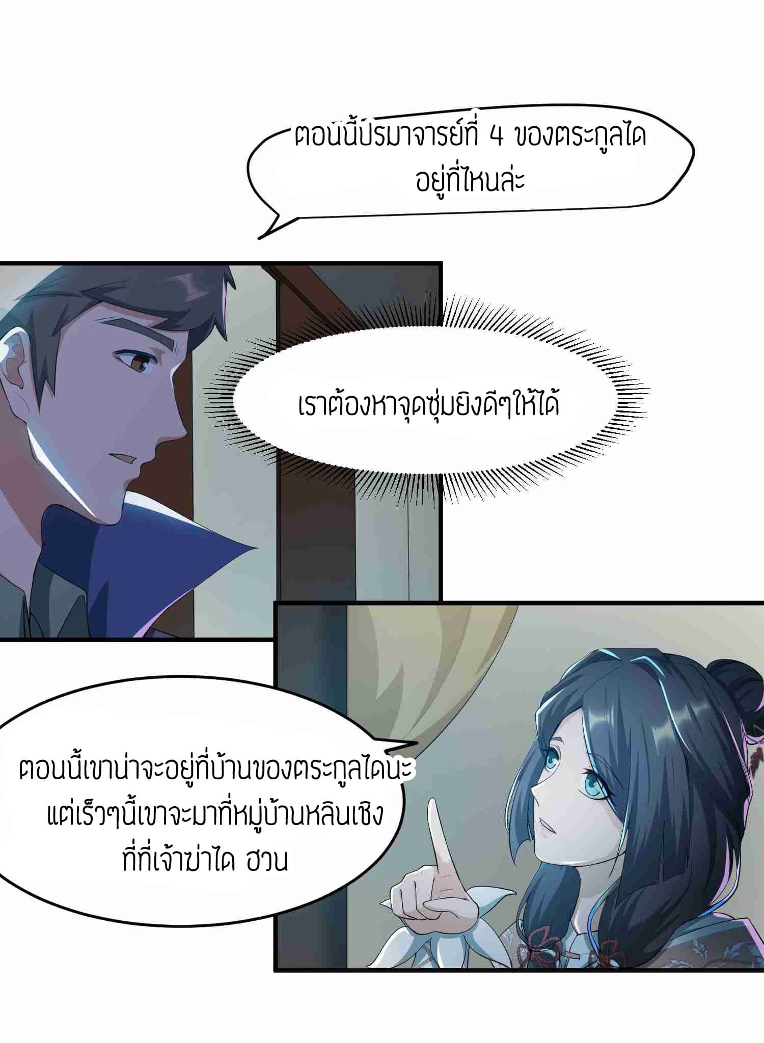Super Warrior in Another World ทหารเซียนไปหาเมียที่ต่างโลก 32-32
