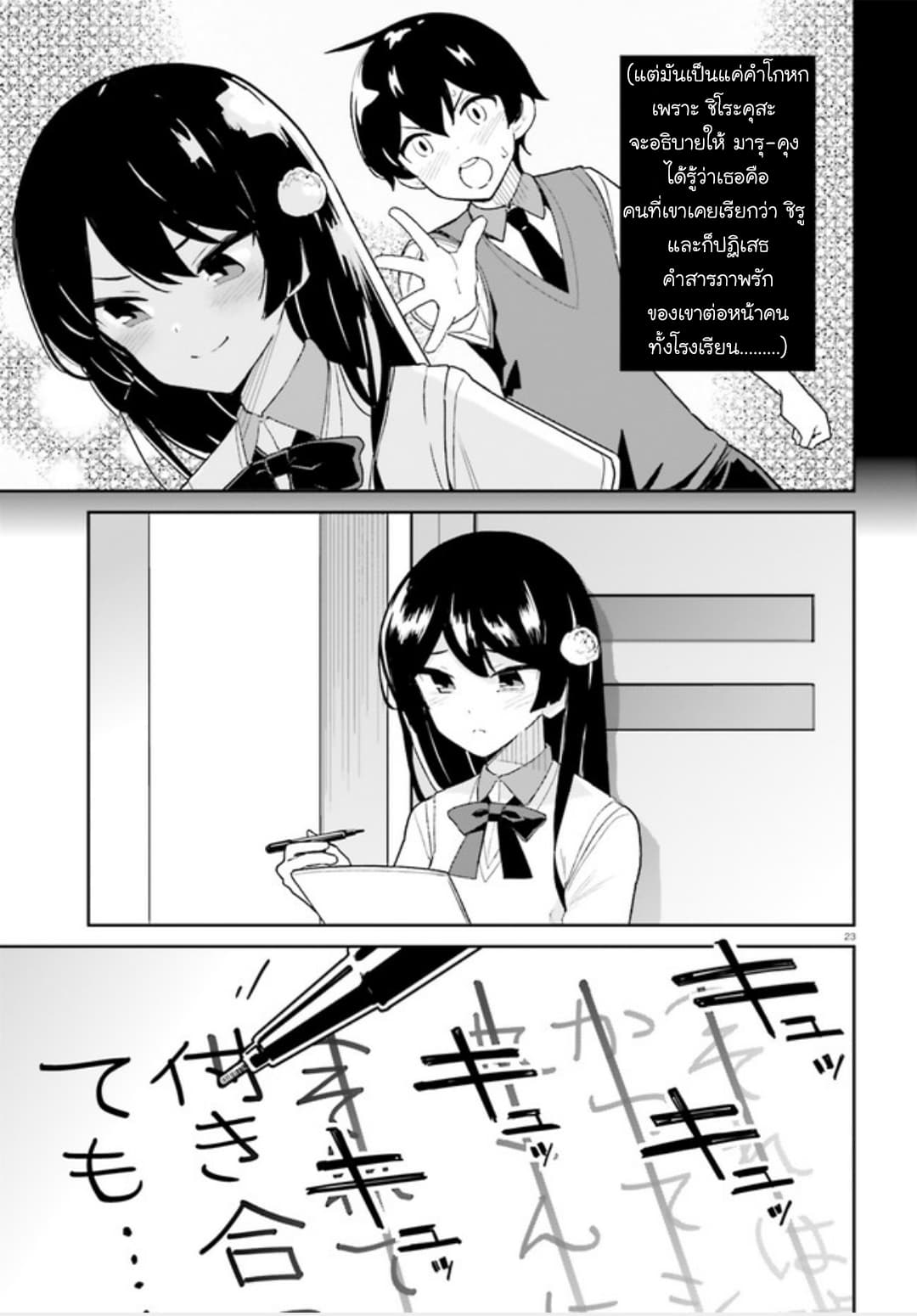 Osananajimi ga Zettai ni Makenai Love Comedy 7-7
