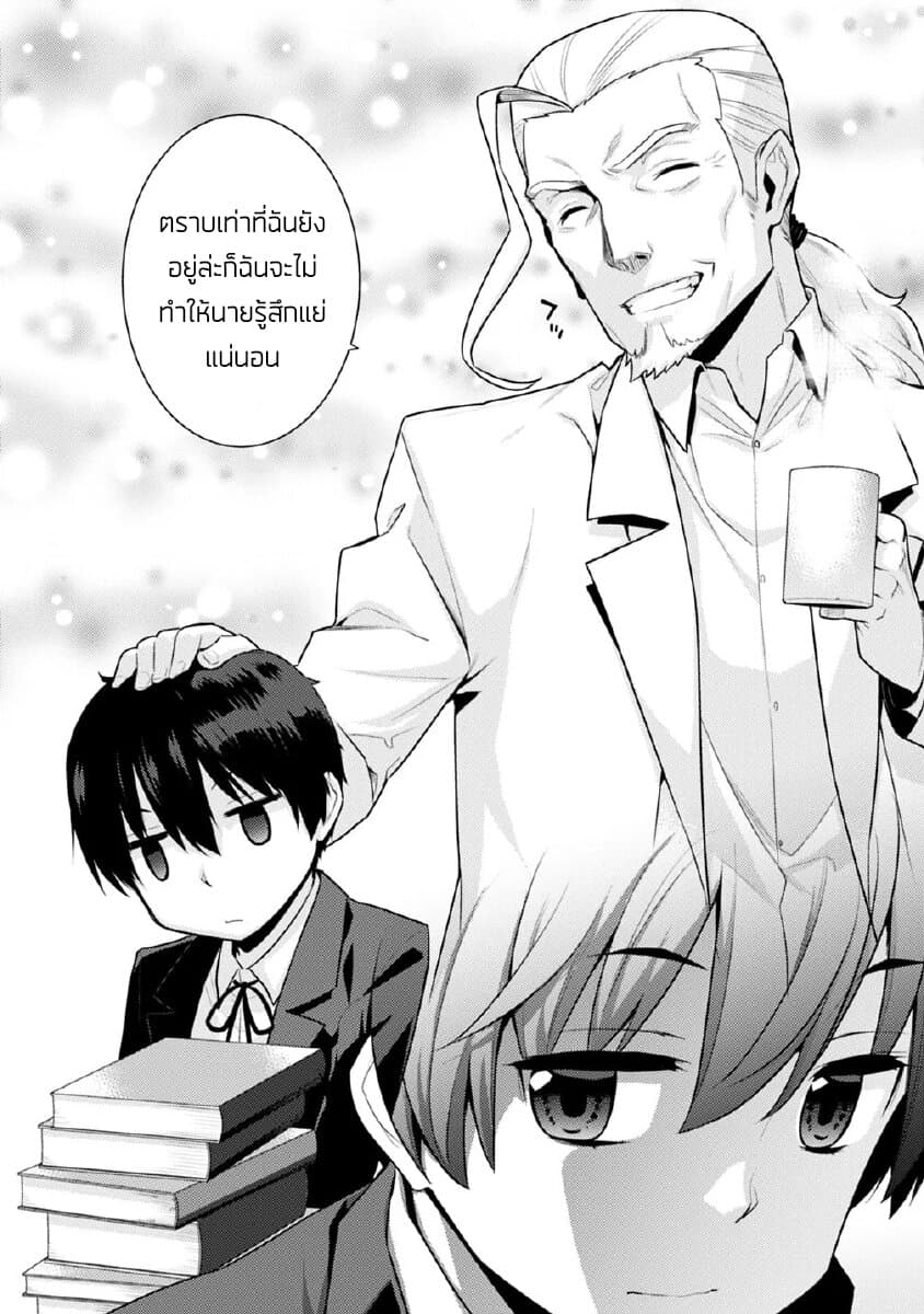 Rettou Gan No Tensei Majutsushi ~ Shiitage Rareta Saikyou No Minashigo Ga Isekai De Musou Suru 3-ความกลัวอาเบล