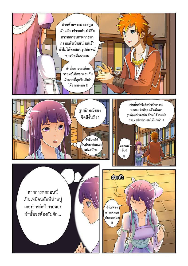Tales of Demons and Gods 19-ปรึกษา