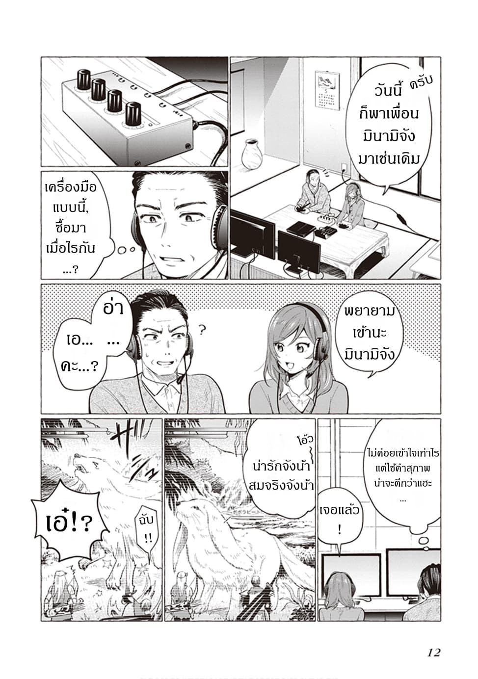 Papa to Kyonyuu JK to Game Jikkyou ป๊ะป๋าคอมเมนเตเตอร์ 2-ป๊ะป๋าคือเพื่อนงั้นเหรอ...?