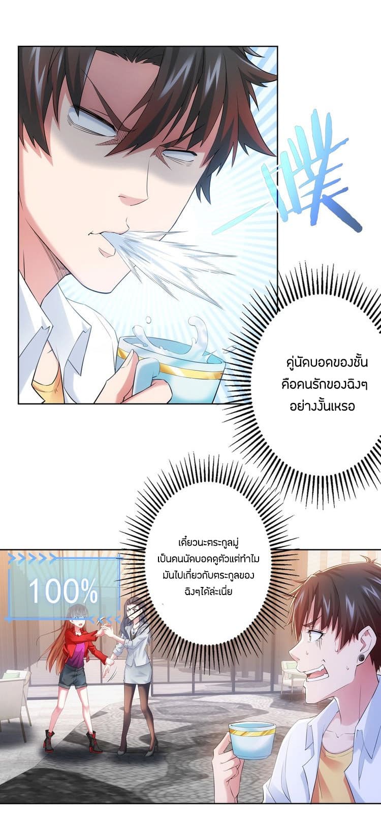 Thief Master of The City ระบบจารชนคนปล้นโลกทะลุมิติ 8-8