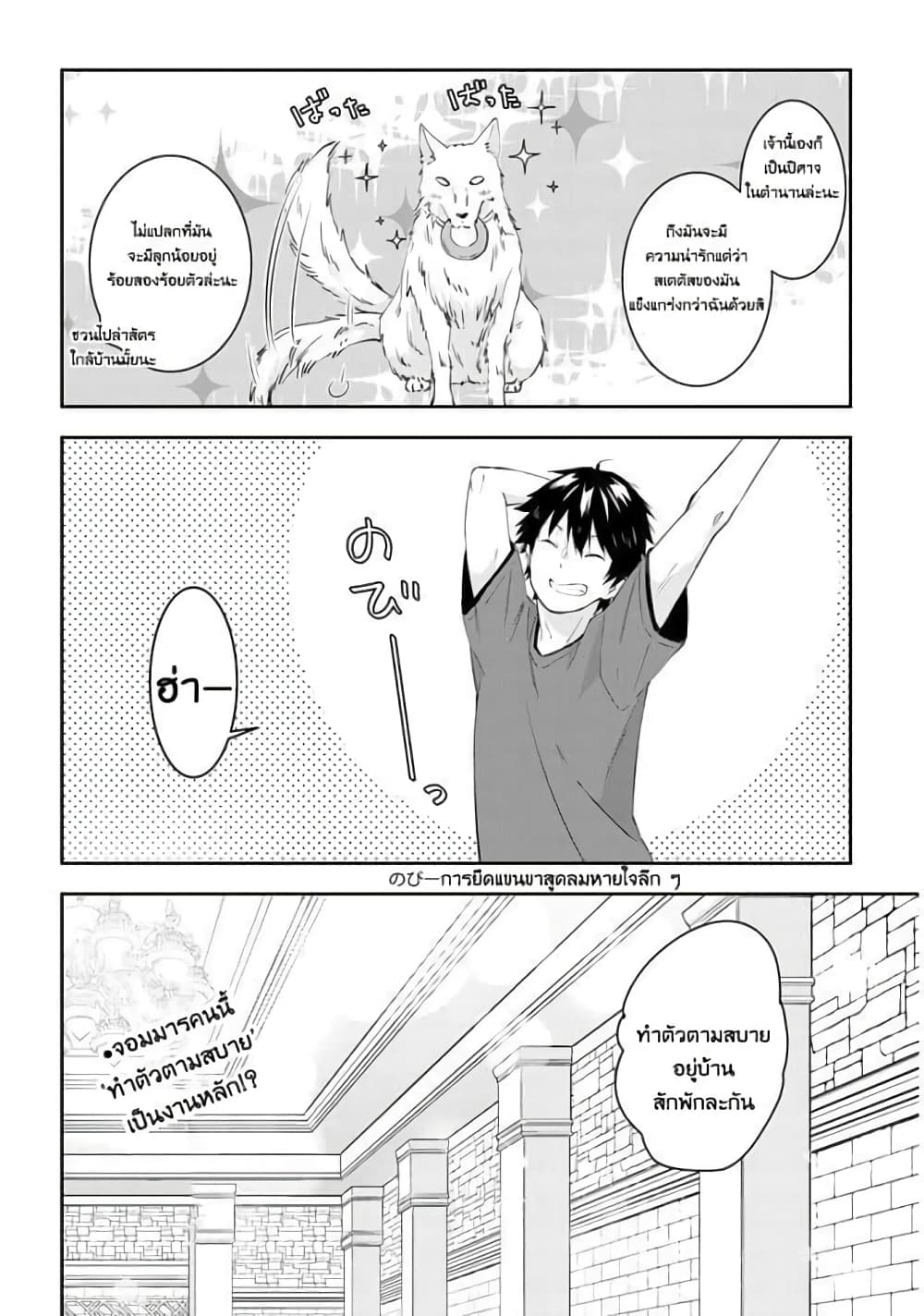 Maou ni Natta node, Dungeon Tsukutte Jingai Musume to Honobono suru จู่ๆก็ได้เป็นจอมมารแล้วไปสร้างดันเจี้ยนกับสาวที่ต่างโลก 26-26