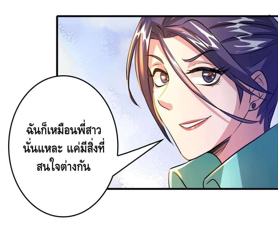 Become God Merchant in The Other World ข้ามต่างโลกเพื่อเป็นพ่อค้าเทพสุดมั่งคั่ง 69-69