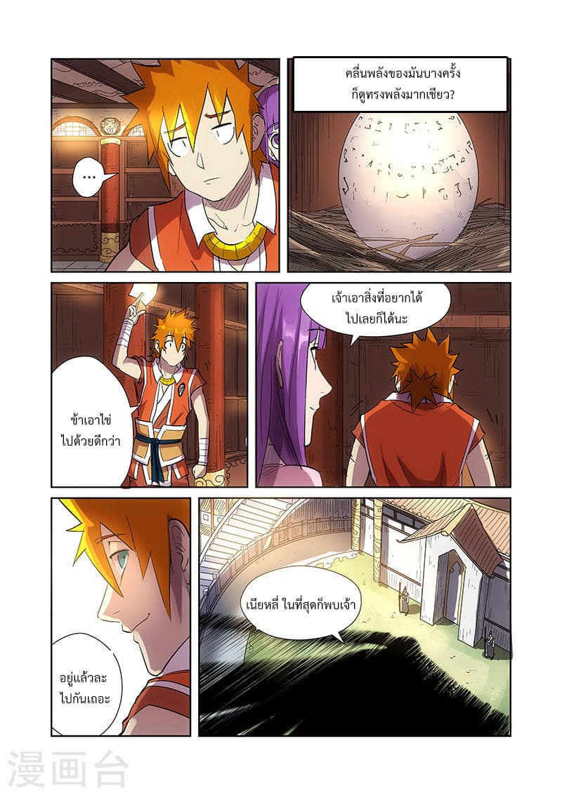 Tales of Demons and Gods 193-ไข่ปริศนา