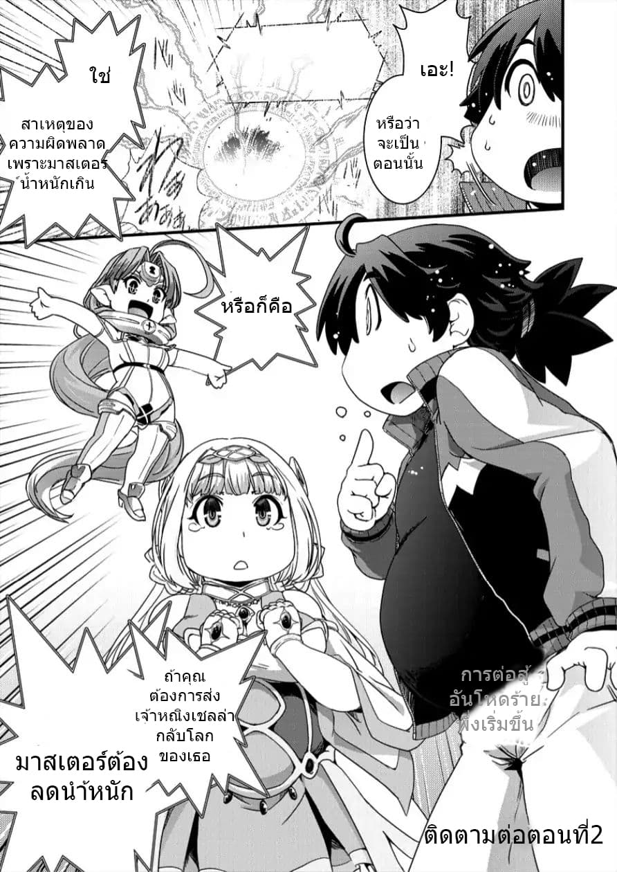 Isekai Shoukan-sareta ga Kyousei Soukan-sareta Ore ha shikatanaku yaseru koto ni shita. 1-1