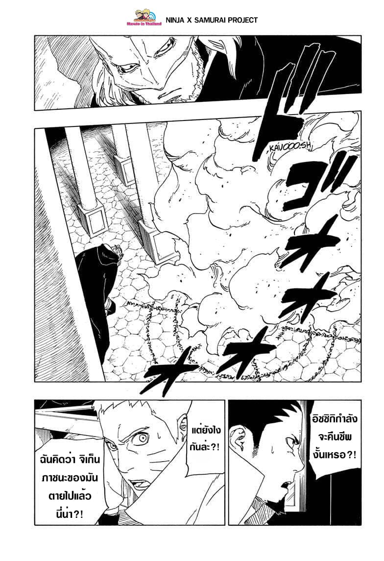 Boruto 47-โชคชะตาที่ถูกกำหนดไว้แล้ว!
