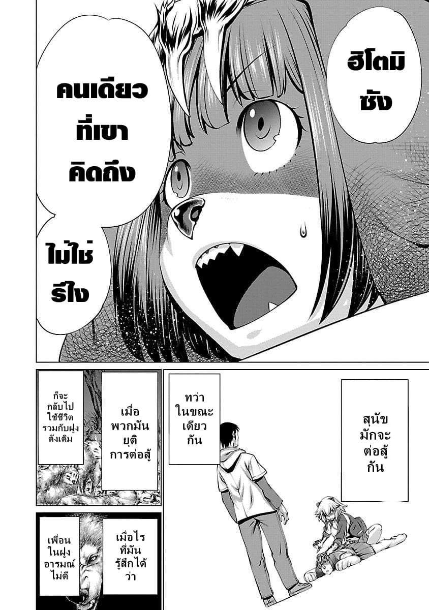 Killing Bites เขี้ยวพิฆาตพันธุ์ผสม 40-ทำไมถึงฆ่าชั้น