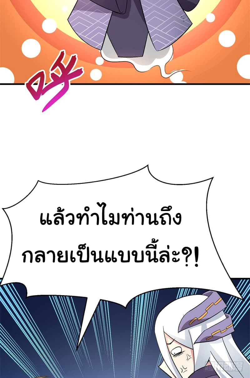I Picked Up A Property ผู้สืบทอดพลังของเทพเซียน 3-3