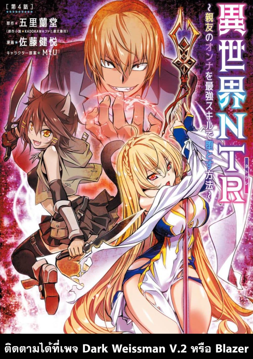 Isekai NTR 4-4