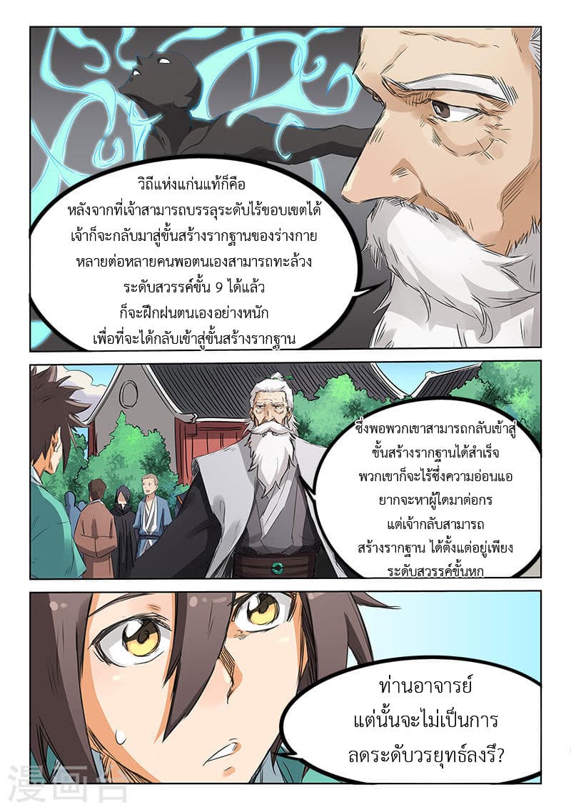 Star Martial God Technique 154-154