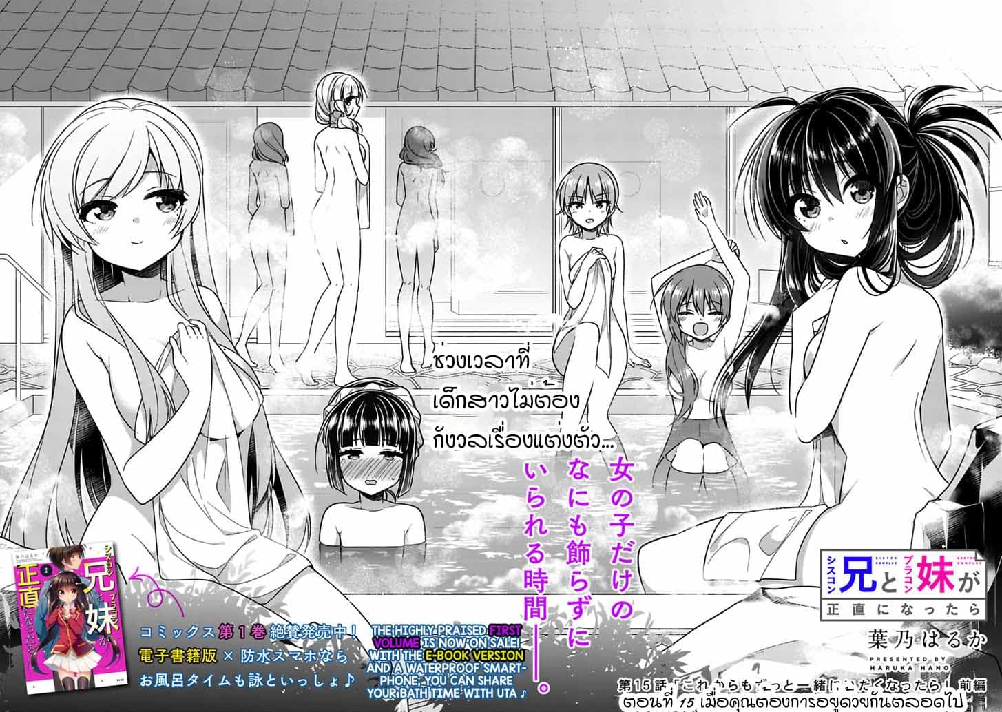 Siscon Ani to Brocon Imouto ga Shoujiki ni Nattara 15-15