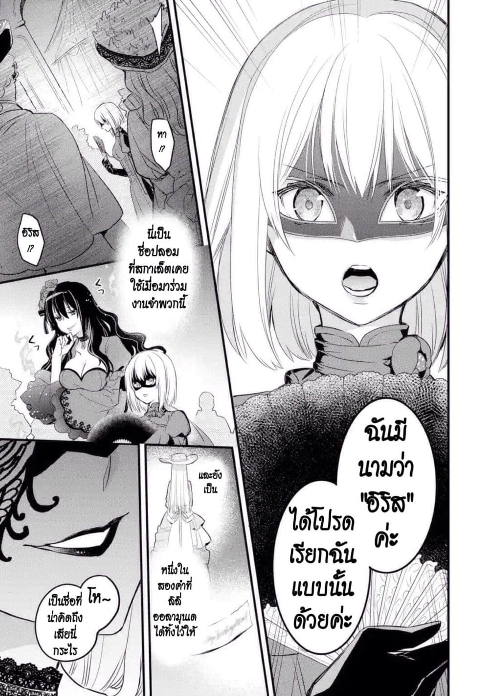 The Holy Grail of Eris 11-งานเลี้ยงสวมหน้ากากของเค้าท์จอห์น โด