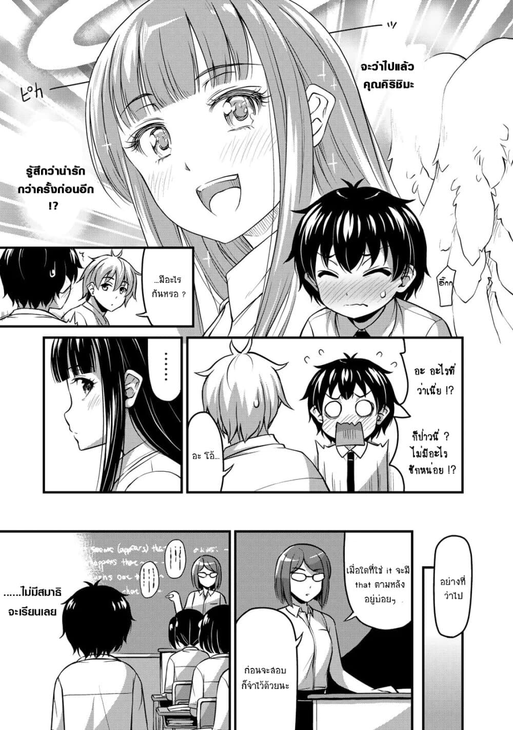 Sore wa rei no Shiwaza desu 9-นั้นเป็นฝีมือของ (หัวใจ) ครับ !?