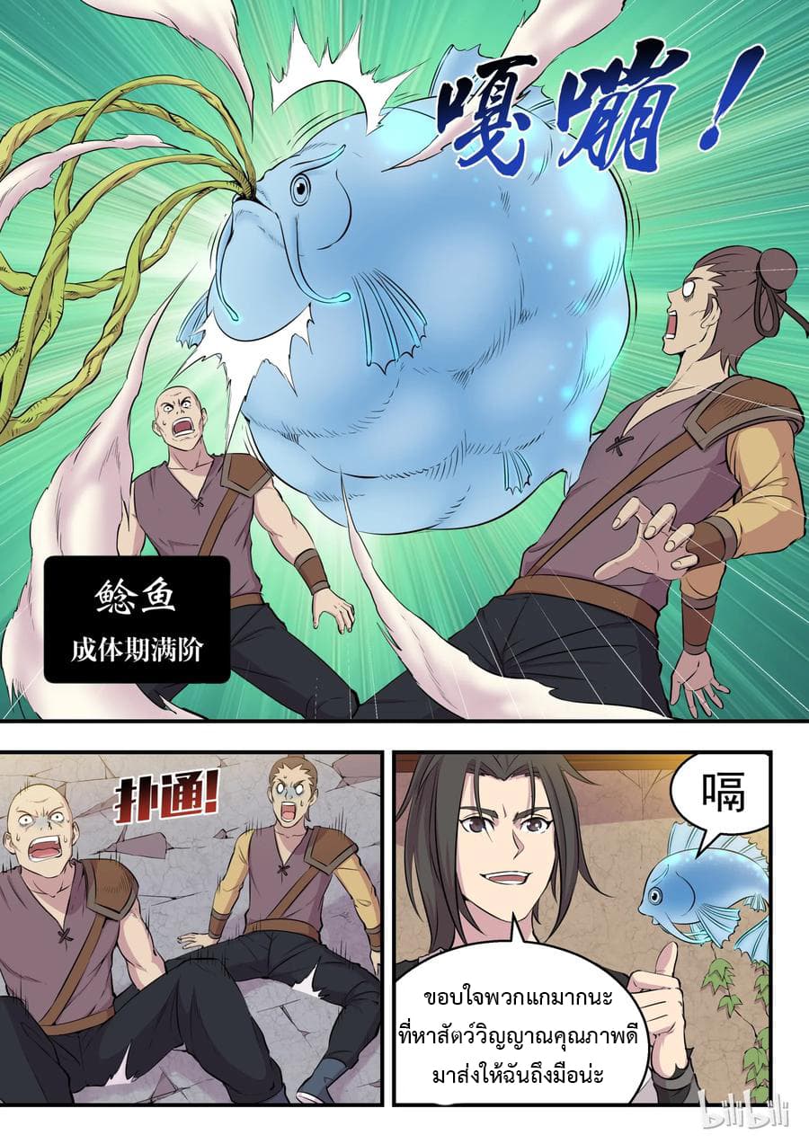 King of Spirit Beast 7-7