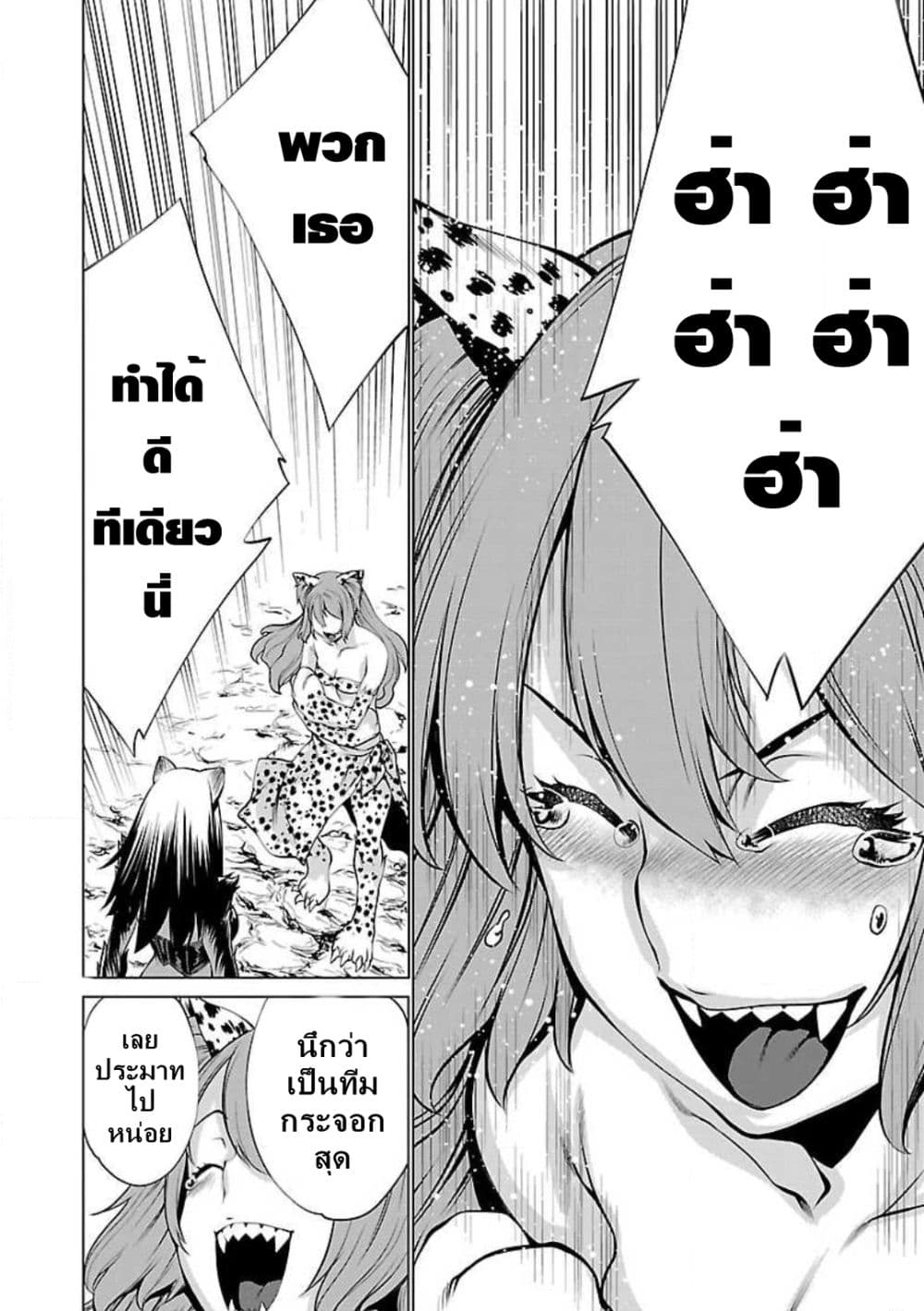 Killing Bites เขี้ยวพิฆาตพันธุ์ผสม 49-เป็นครั้งแรกในชีวิตที่มีเพื่อน