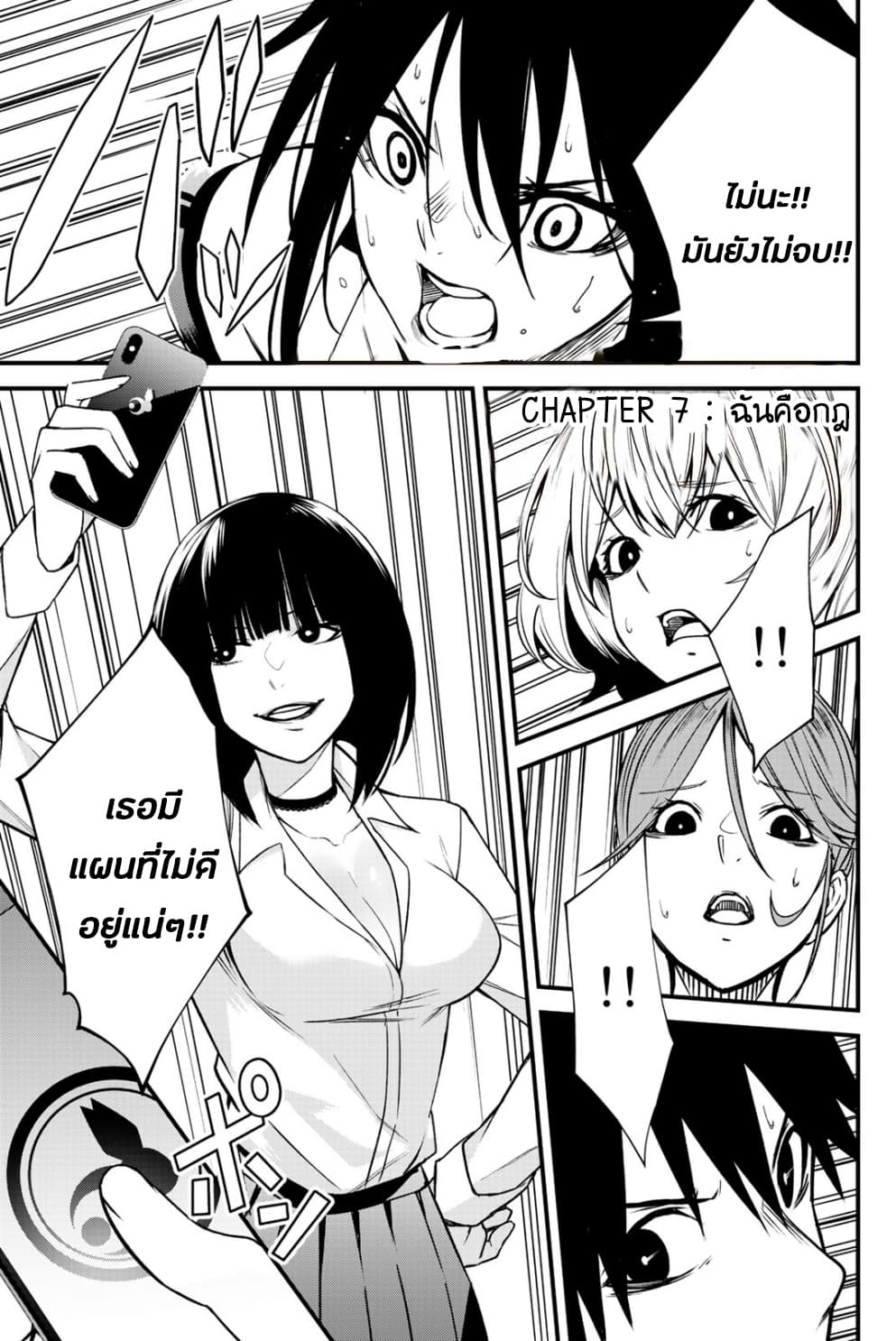 Social Survival Rabbits 7-ฉันคือกฎ