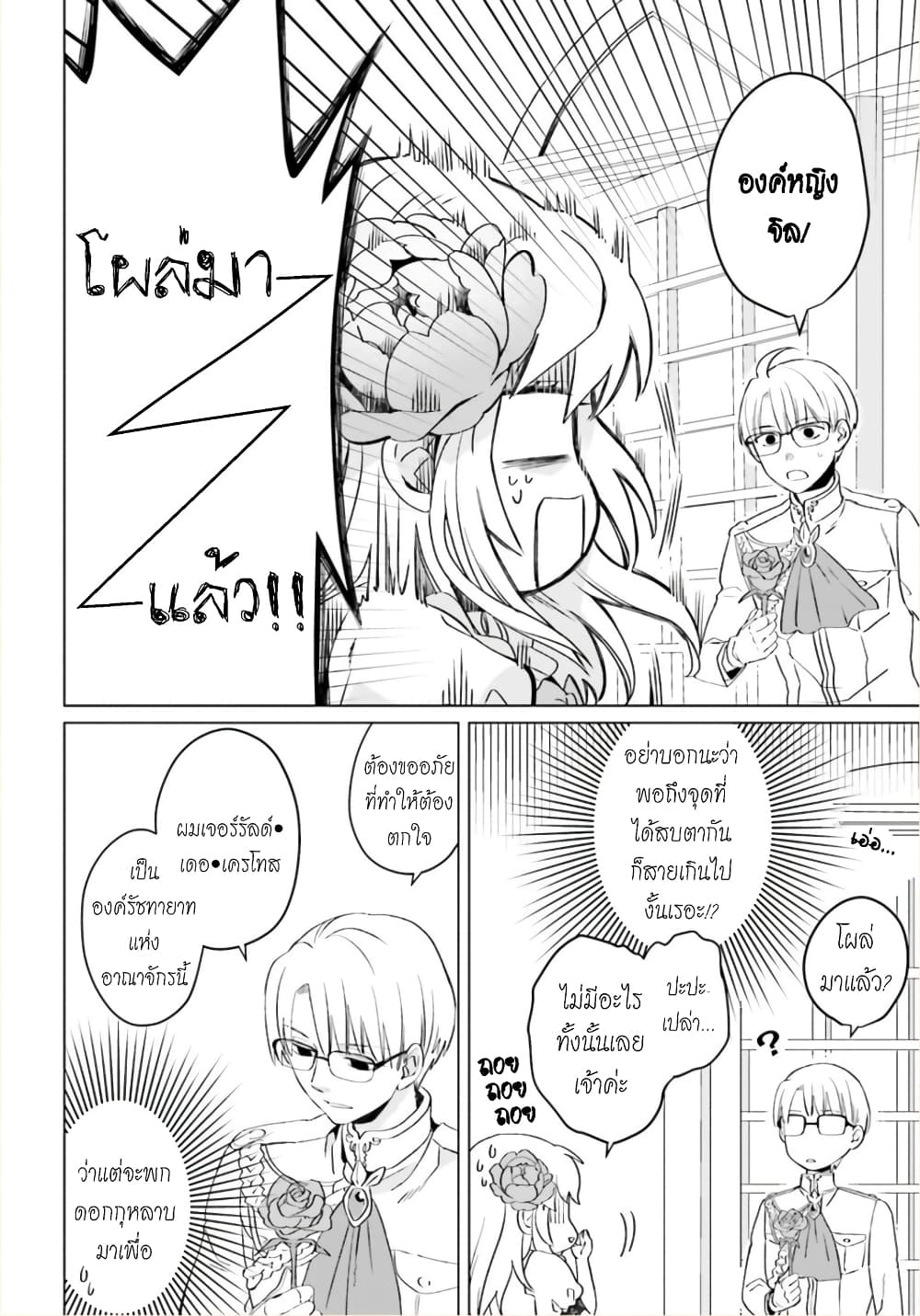 Yarinaoshi Reijou ha Ryuu-mikado Heika wo Kouryakuchuu หนีซิสคอนปะโลลิคอน 1-1