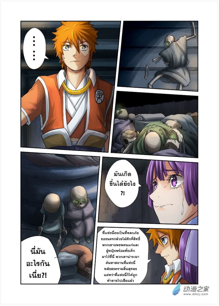 Tales of Demons and Gods 61-ที่หลบภัย