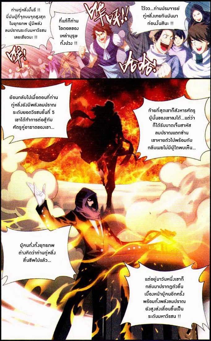 Doupo Cangqiong 102-ยามังกรหยินหยางลี้ลับ