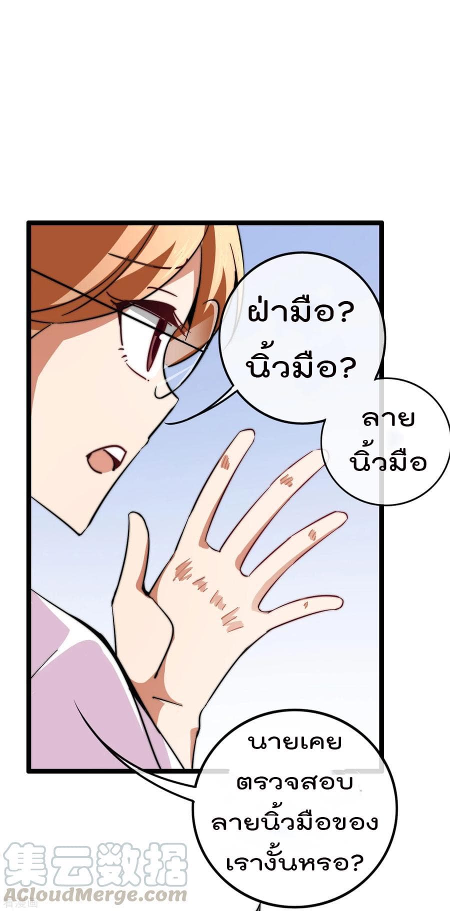I am The Richest  in The World ข้านี่แหละจะรวยที่สุดในโลก! 49-49