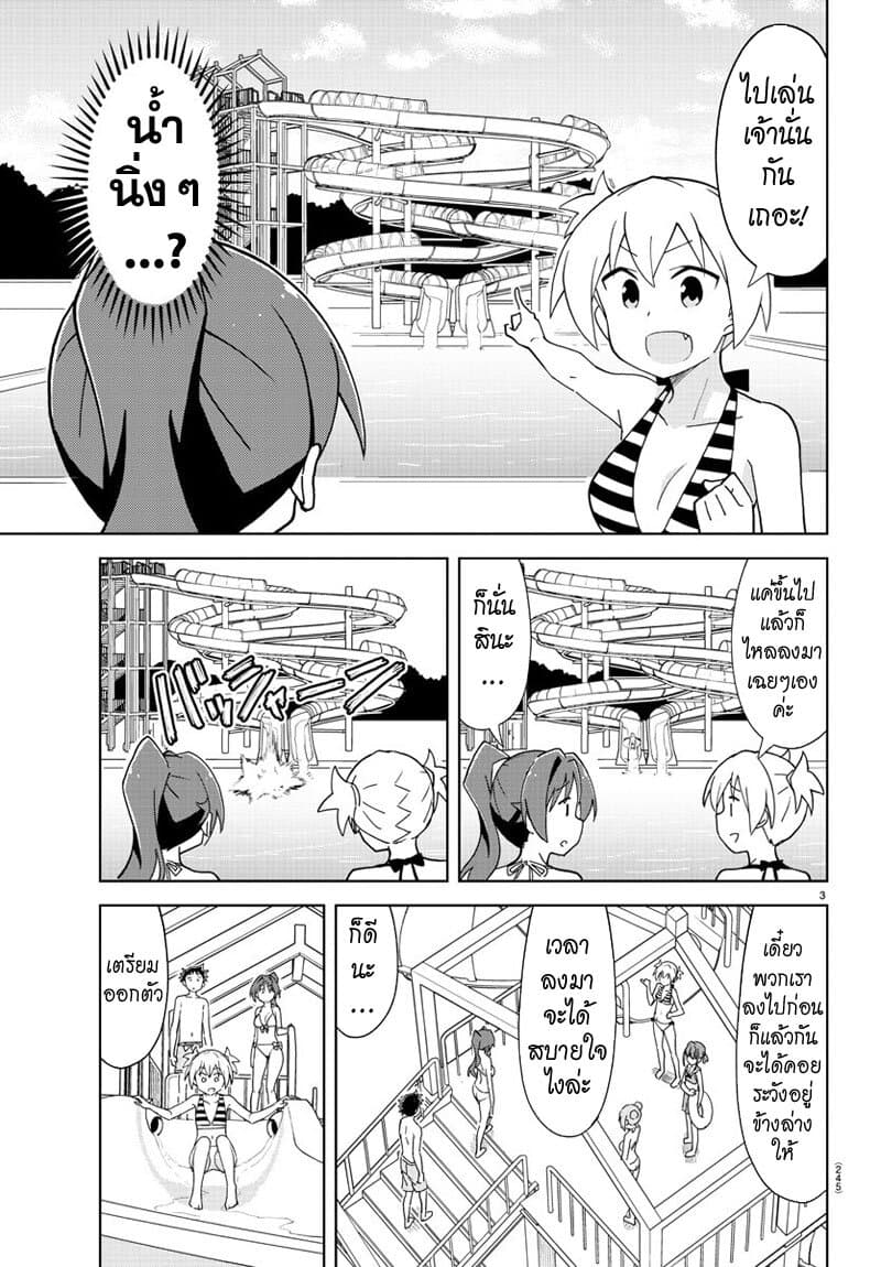 Atsumare! Fushigi Kenkyubu 187-ความแปลกของสไลเดอร์น้ำ