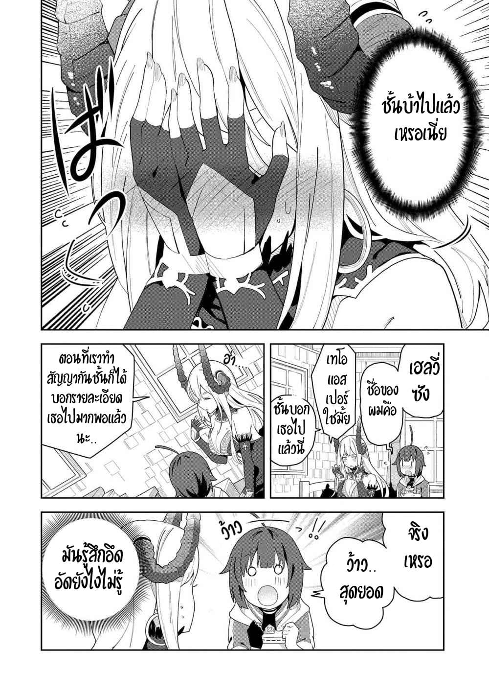 Akuma no Niidzuma 2.2-2.2