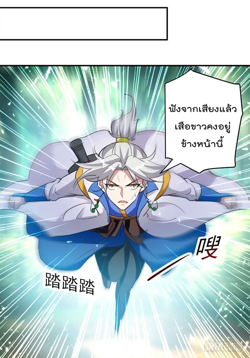 Emperor LingTian จักรพรรดิหลิงเทียน 22-22