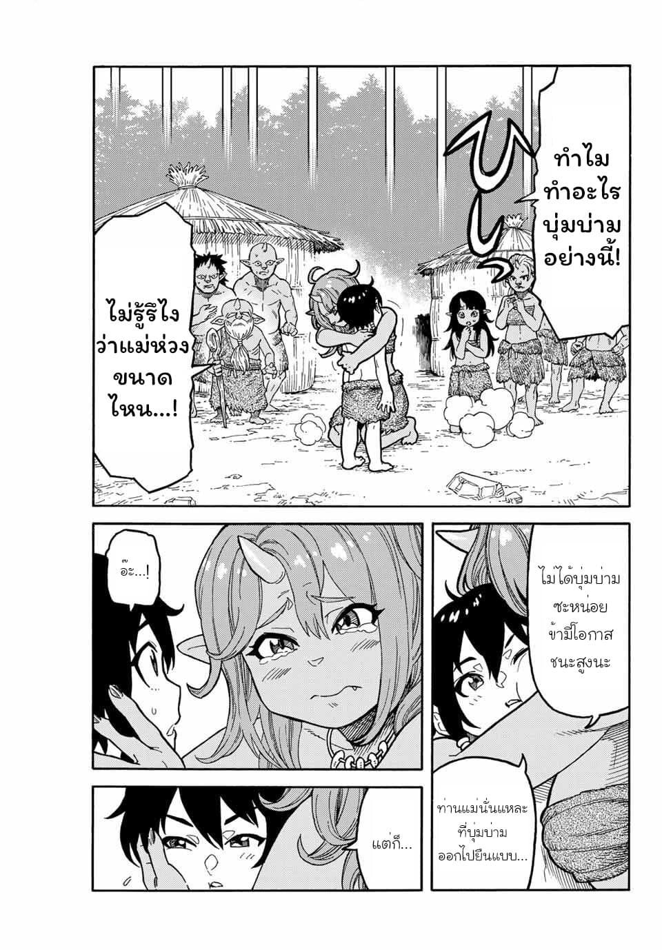 Suterareta Tensei Kenja ~ Mamono no Mori de Saikyou no dai ma Teikoku o Tsukuriageru ~ มหาปราชญ์เกิดใหม่ก็เทพในหมู่ปีศาจไปซะแล้ว~ 1-หมู่บ้านก็อบลิน