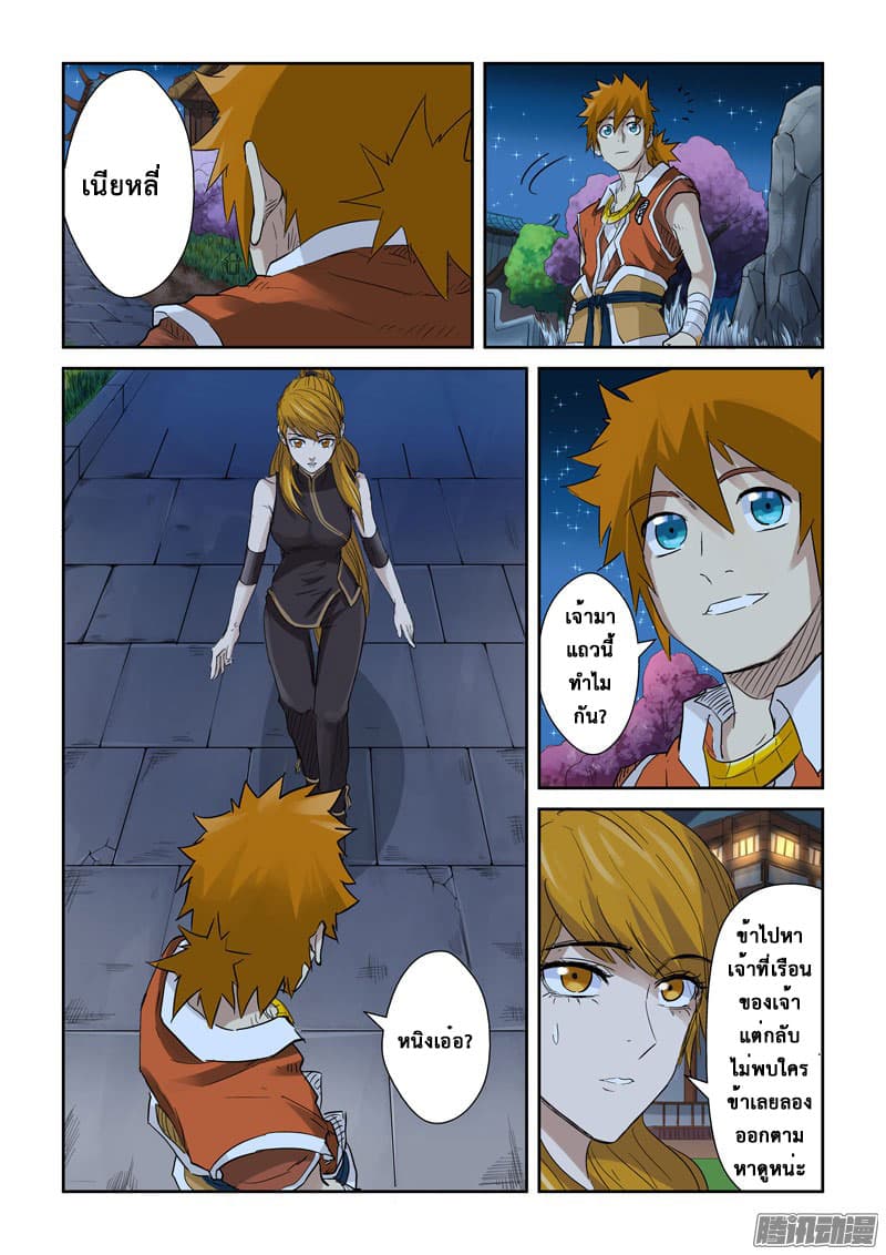 Tales of Demons and Gods 128.2-เจ้าเมืองที่เสียหน้า (2)