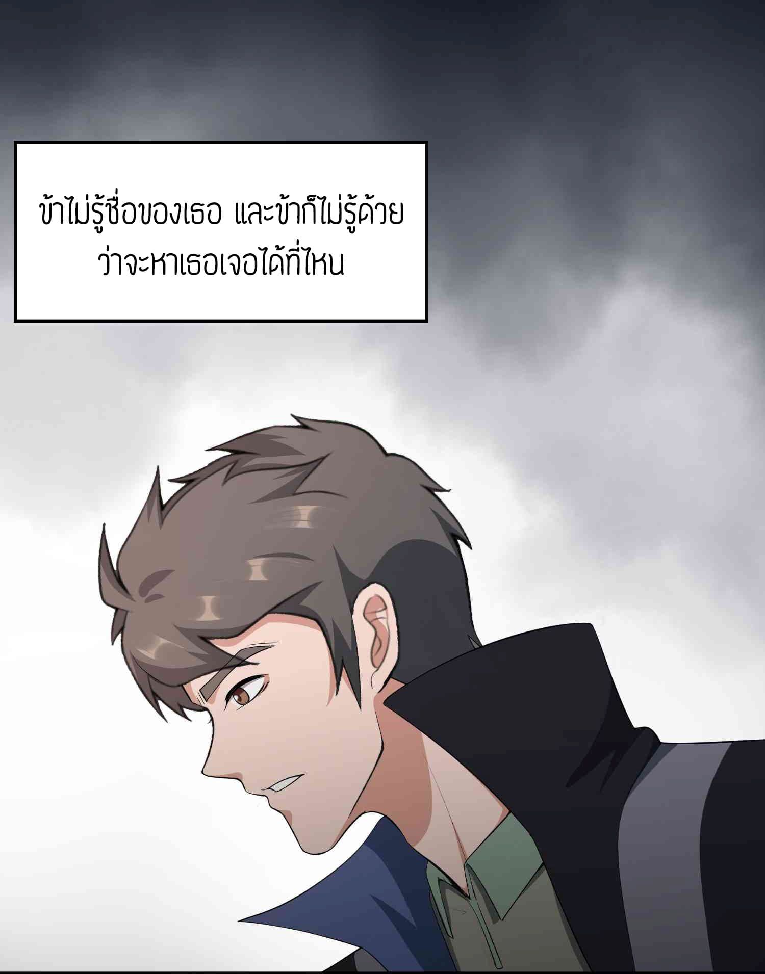 Super Warrior in Another World ทหารเซียนไปหาเมียที่ต่างโลก 31-31