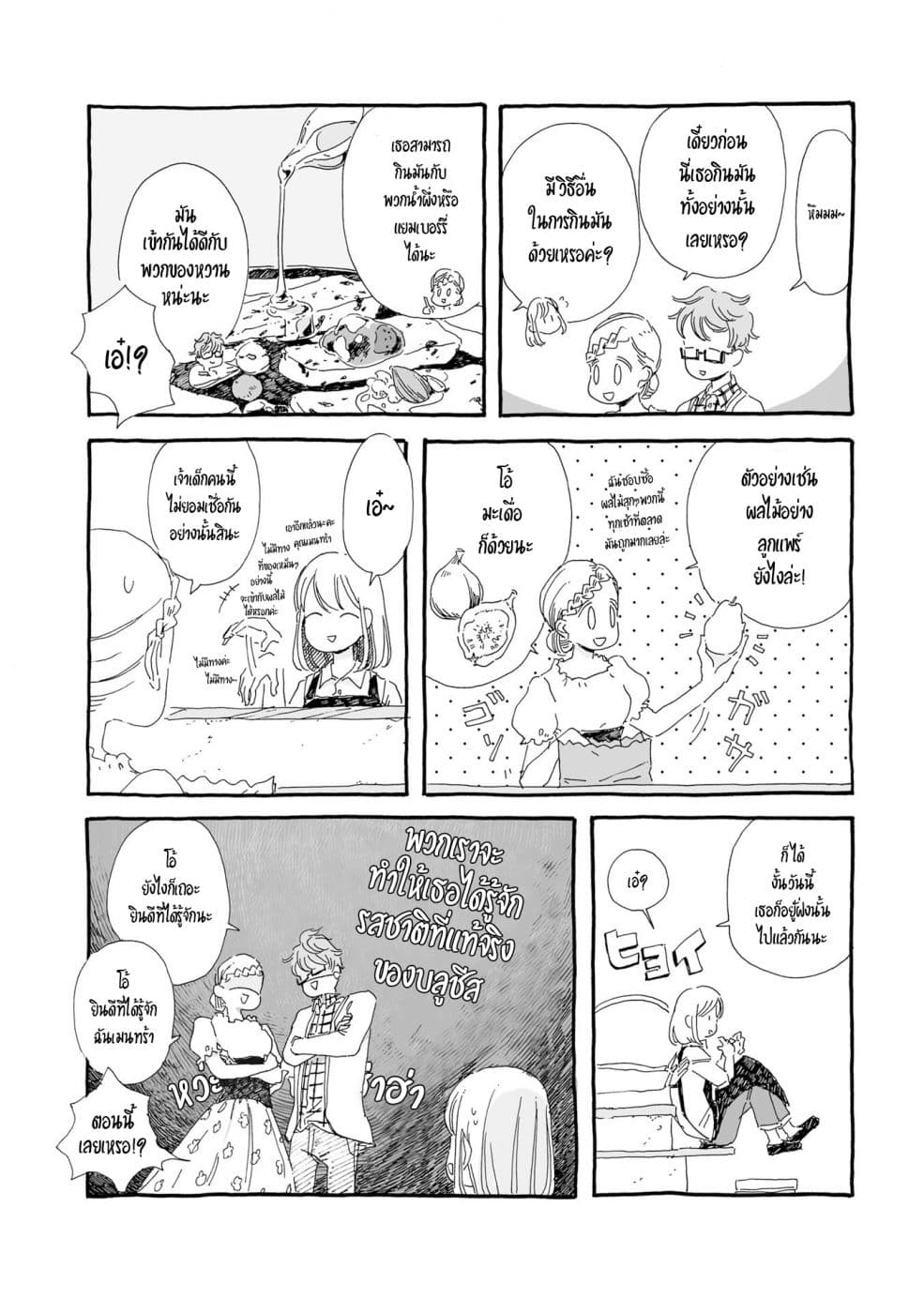 Samenai Machi no Kissaten 17-บทเรียนบลูชีส