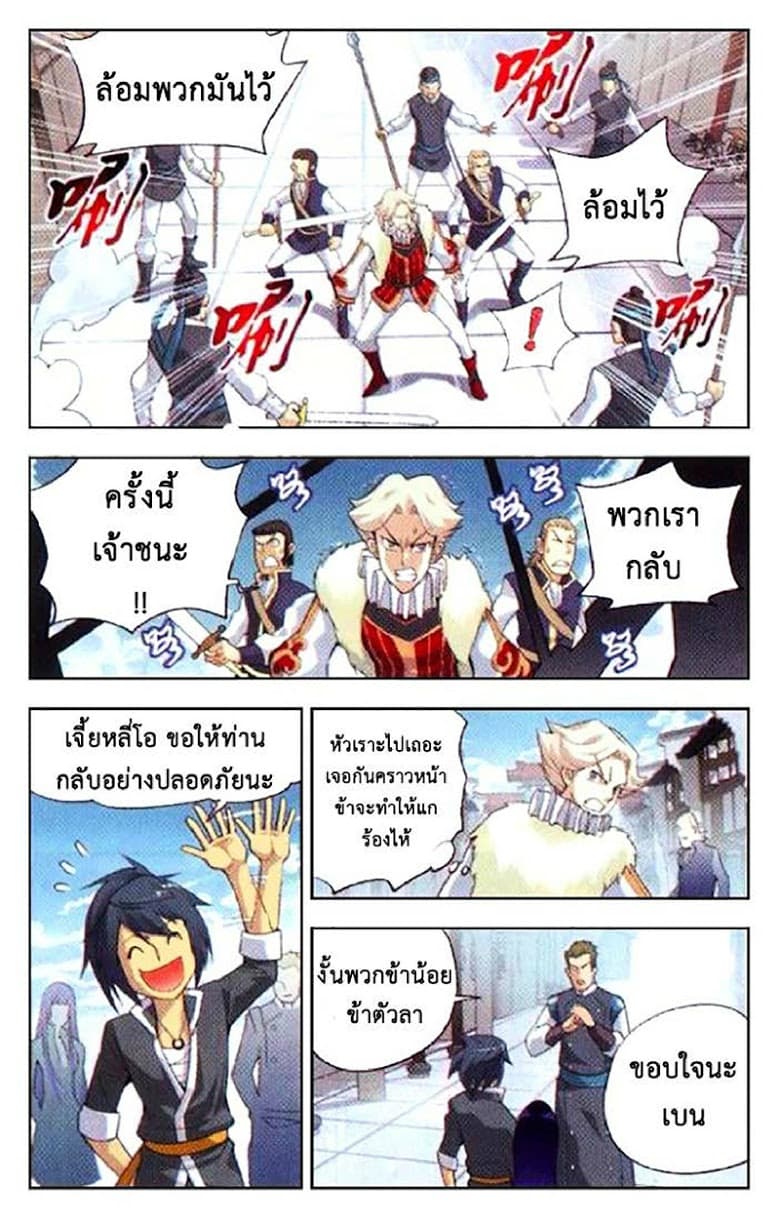 Doupo Cangqiong 5-การปะทะ