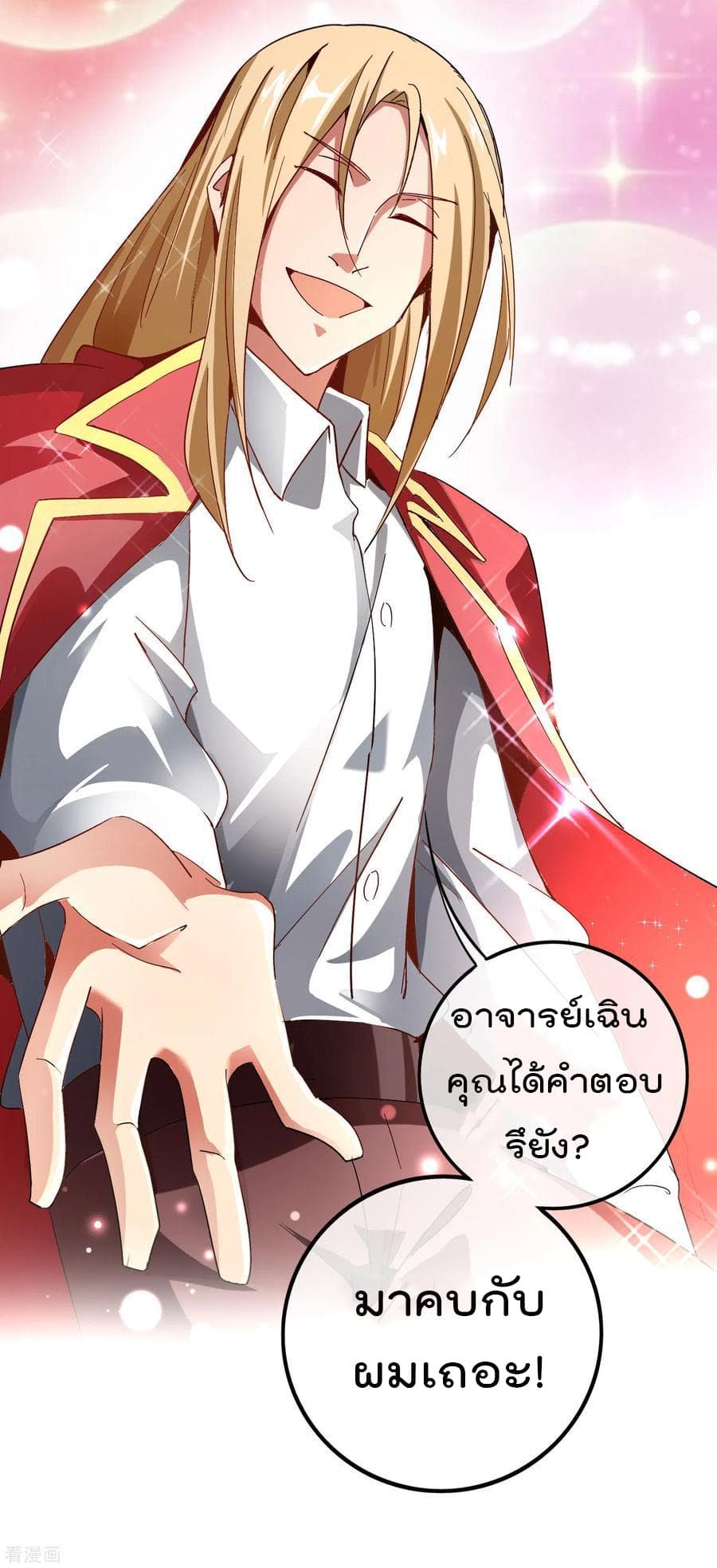 I am The Richest  in The World ข้านี่แหละจะรวยที่สุดในโลก! 42-42