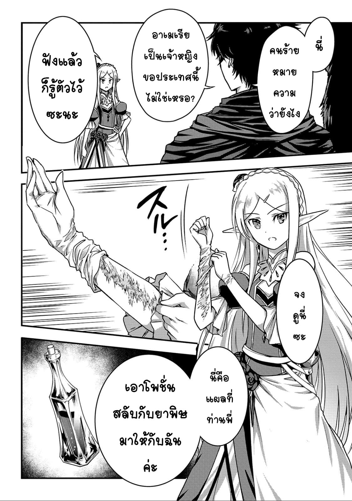 Assassin de aru ore no Sutetasu ga Yuusha yori mo Akiraka ni Tsuyoi Nodaga 14-14