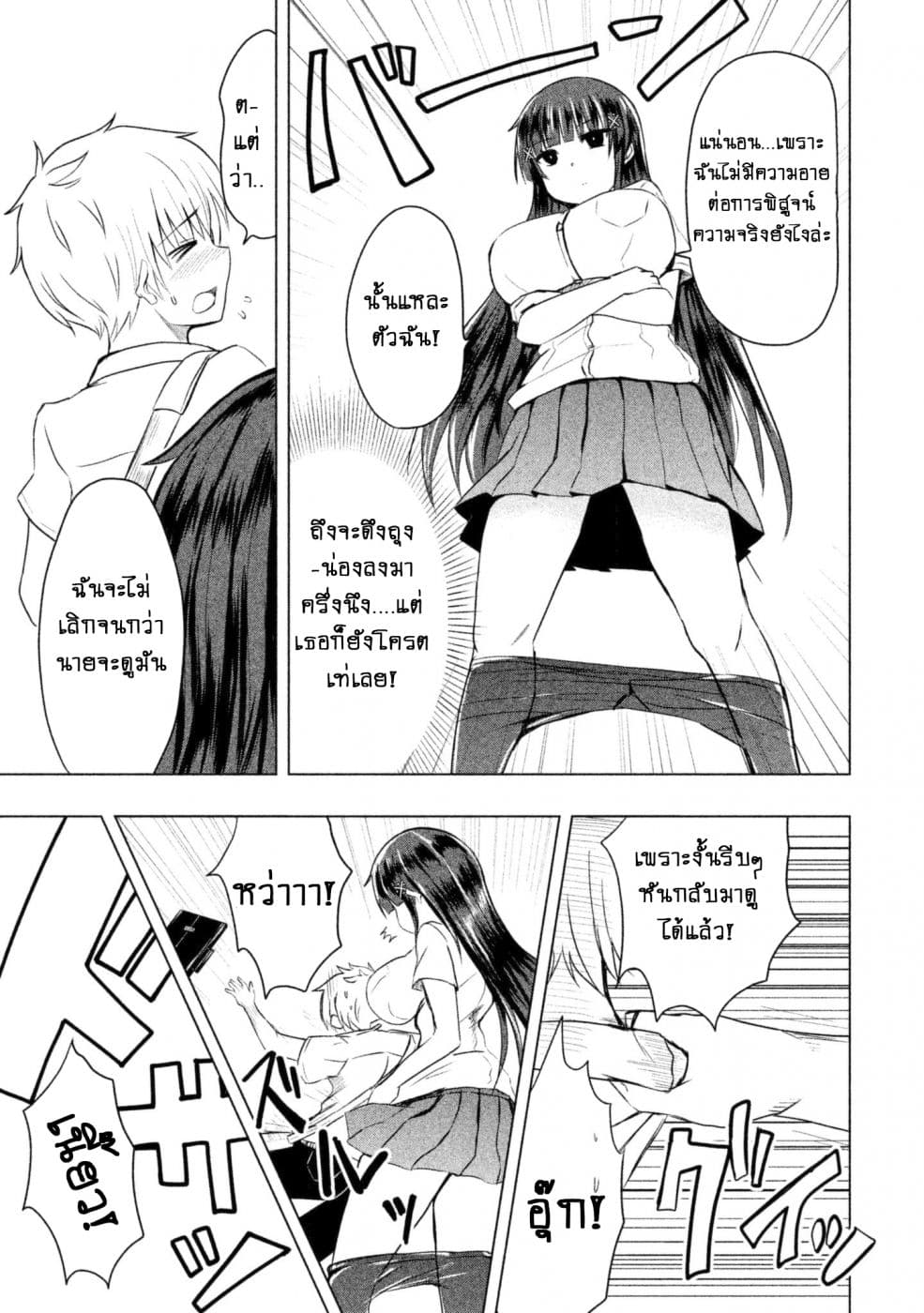 Hen na Chishiki ni Kuwashii Kanojo: Takayukashiki Souko-san 5-เลือดกำเดา