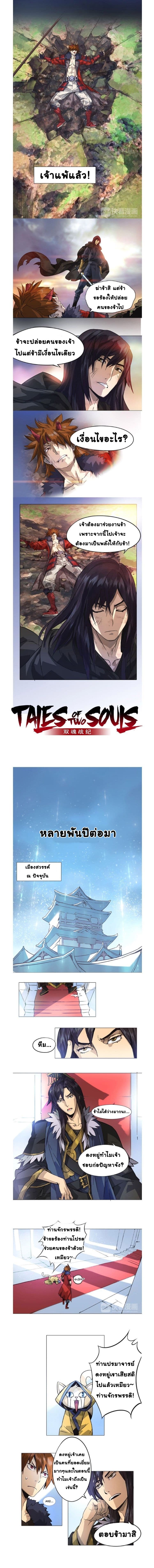 Tales of Two Souls 1-1