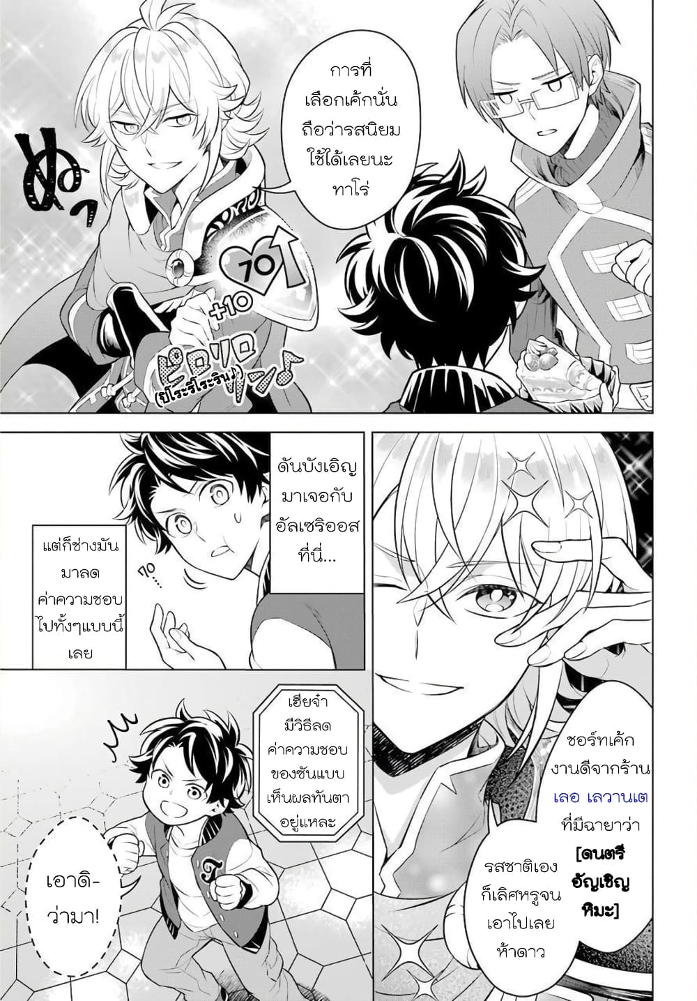Otome Game Tensou Ore ga Heroine de Kyuuseishu!? 8-หัวหน้าภาคีอัศวิน+นักเวทหลวง VS ตัวผม!?